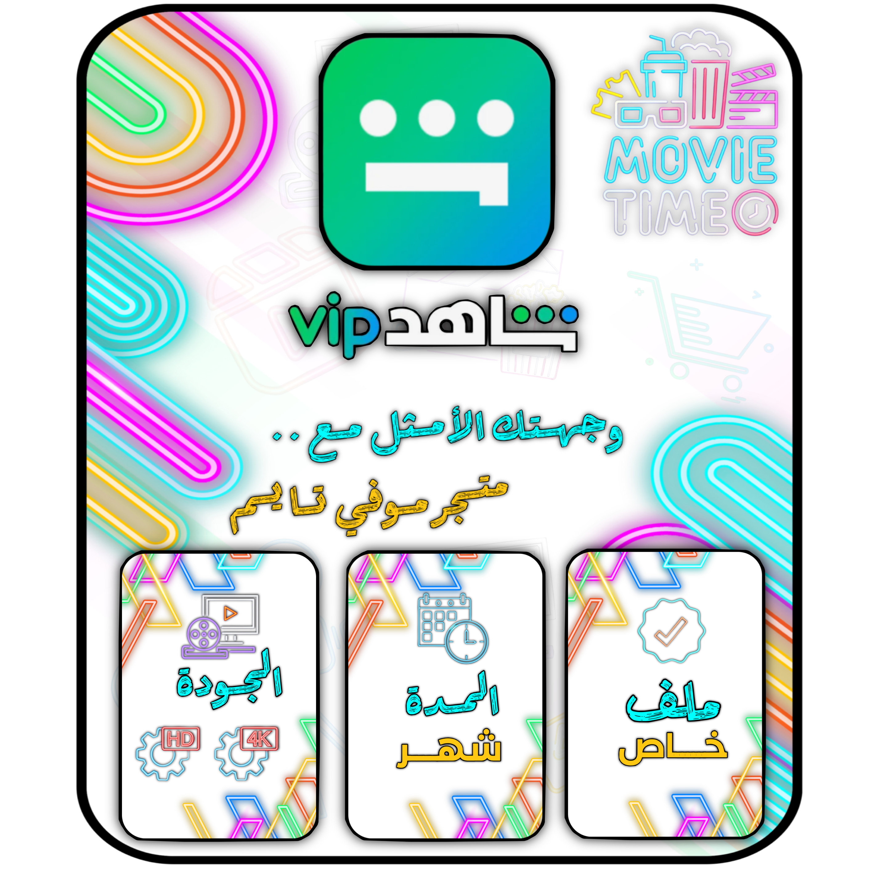 اشتراك شاهد vip شهر 