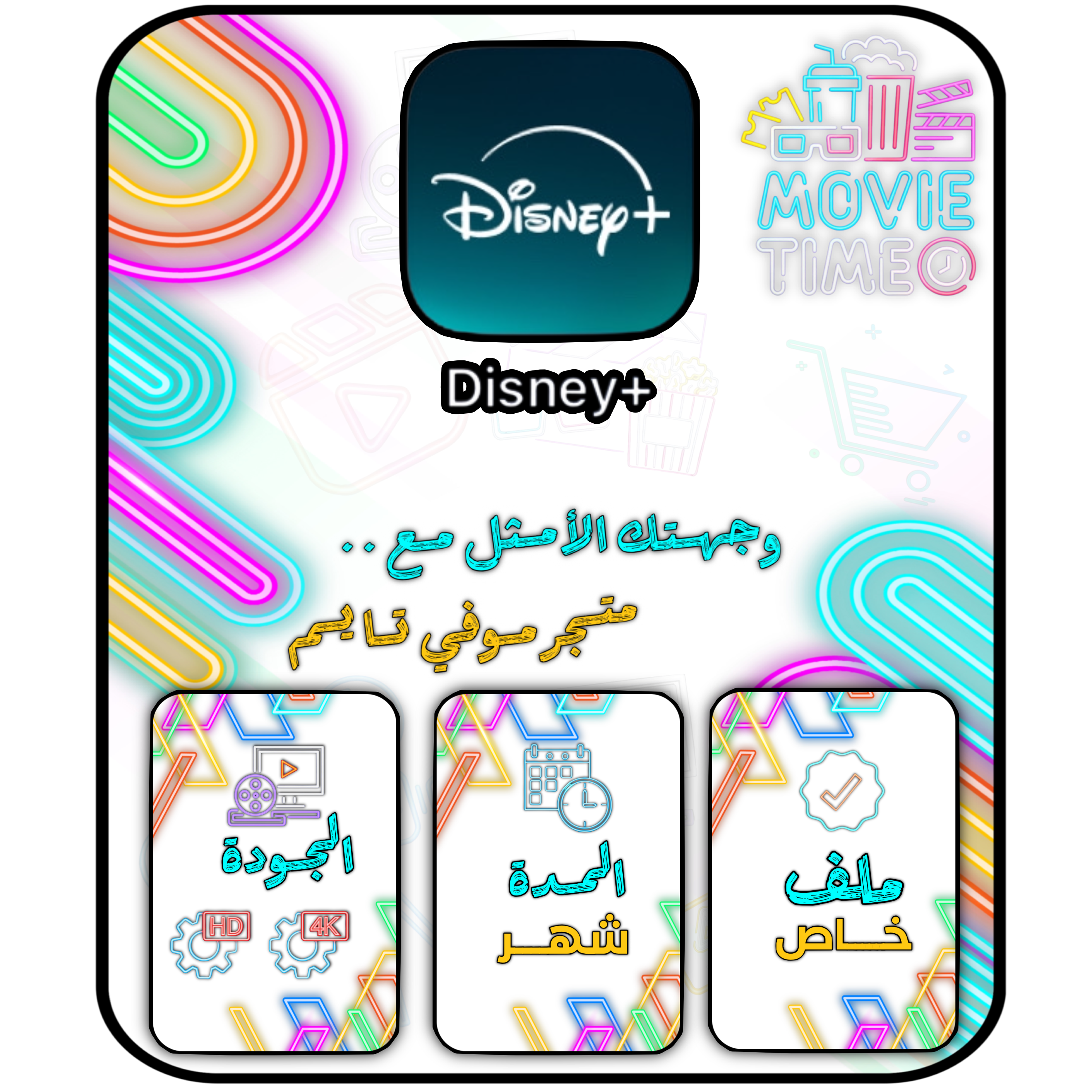 اشتراك ديزني بلس 