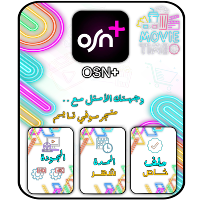 اشتراك اوسن بلس 