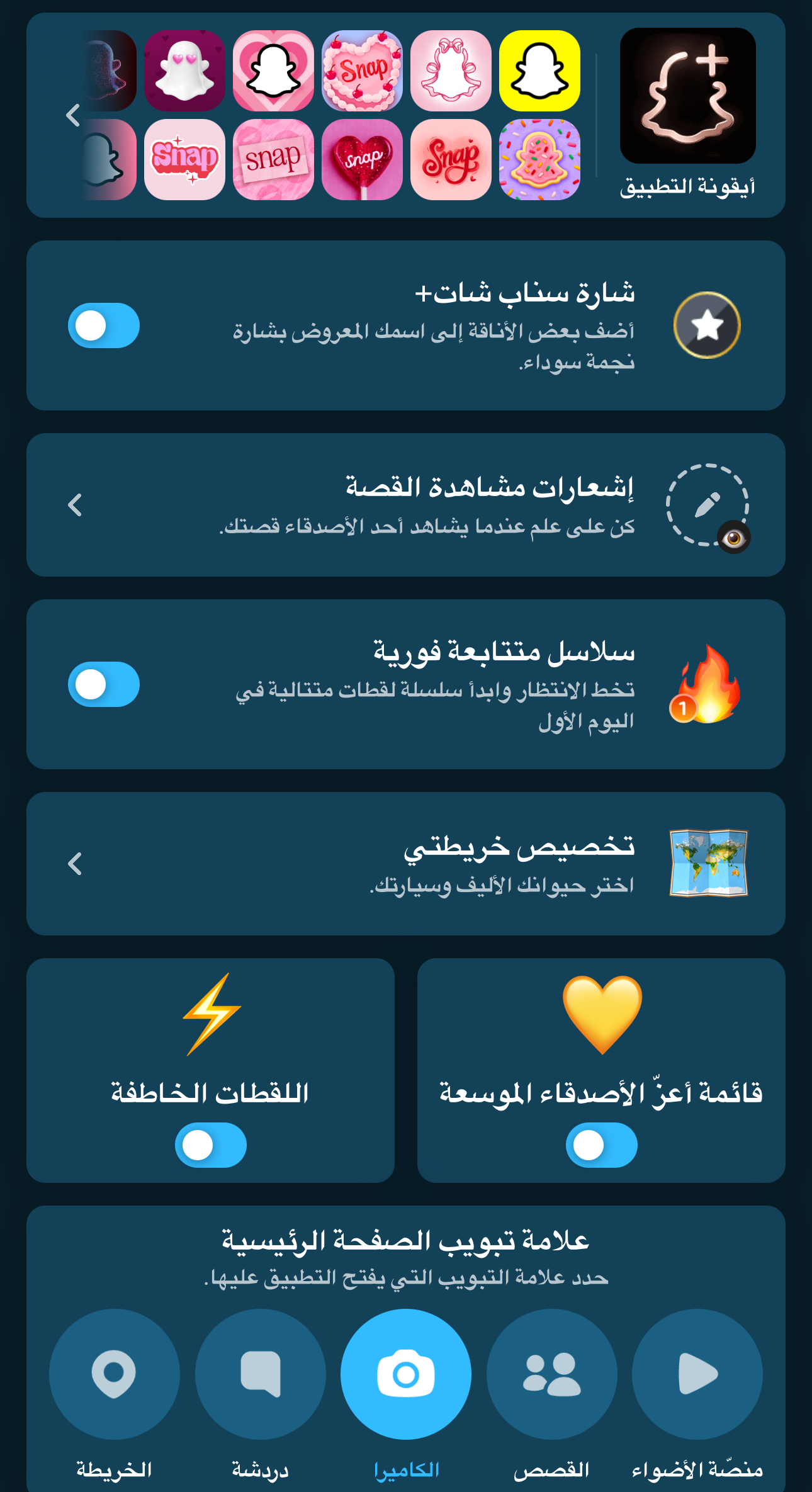 اشتراك سناب بلس 3 شهور 