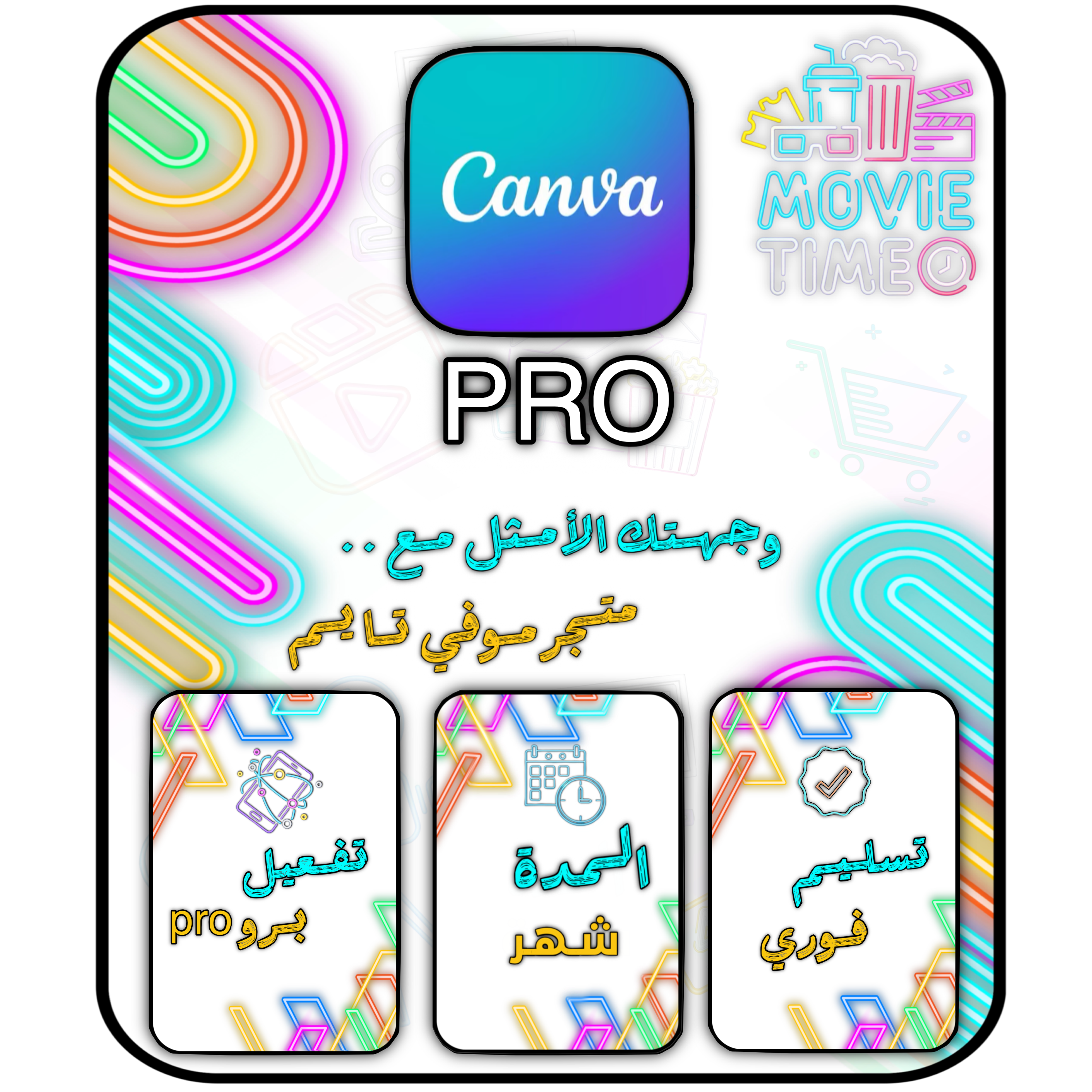 اشتراك كانفا برو 