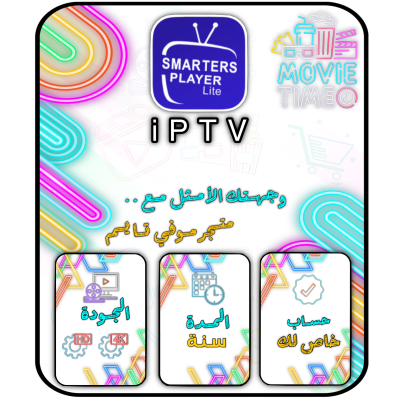 اشتراك موفي  TV ستريم سنة 